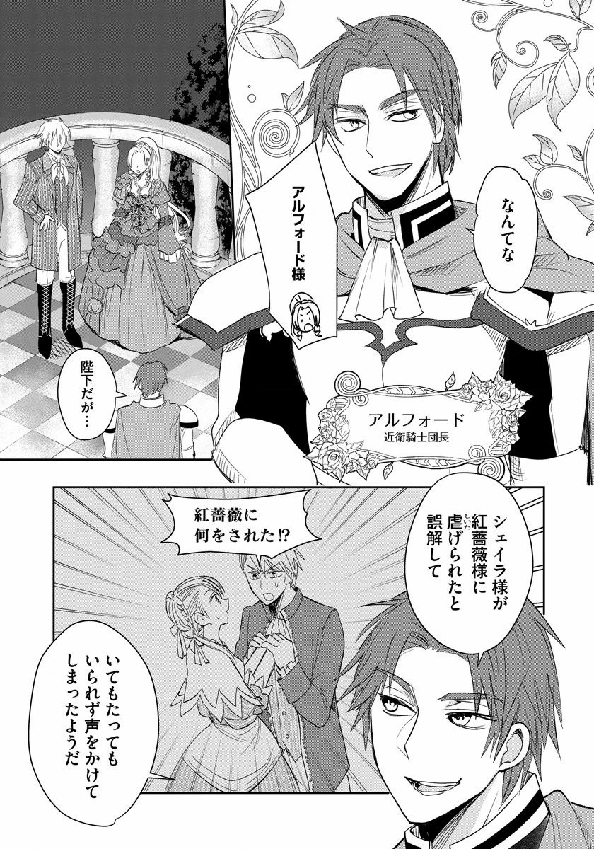 悪役令嬢後宮物語 第4話 - 20