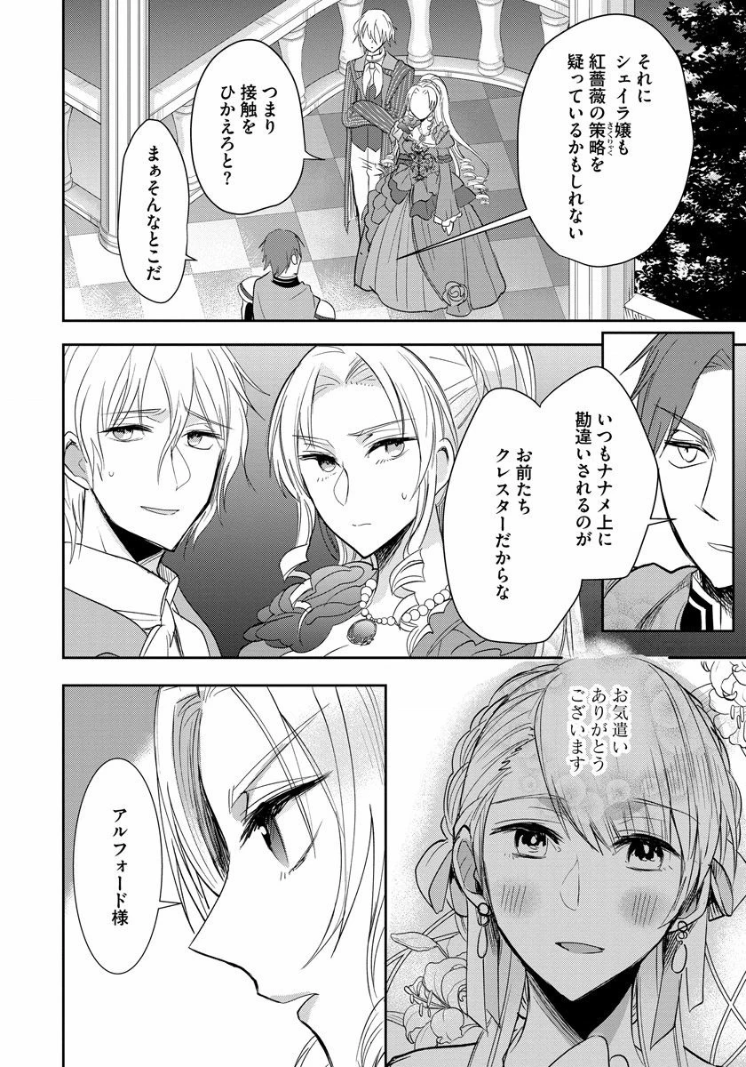 悪役令嬢後宮物語 第4話 - 21