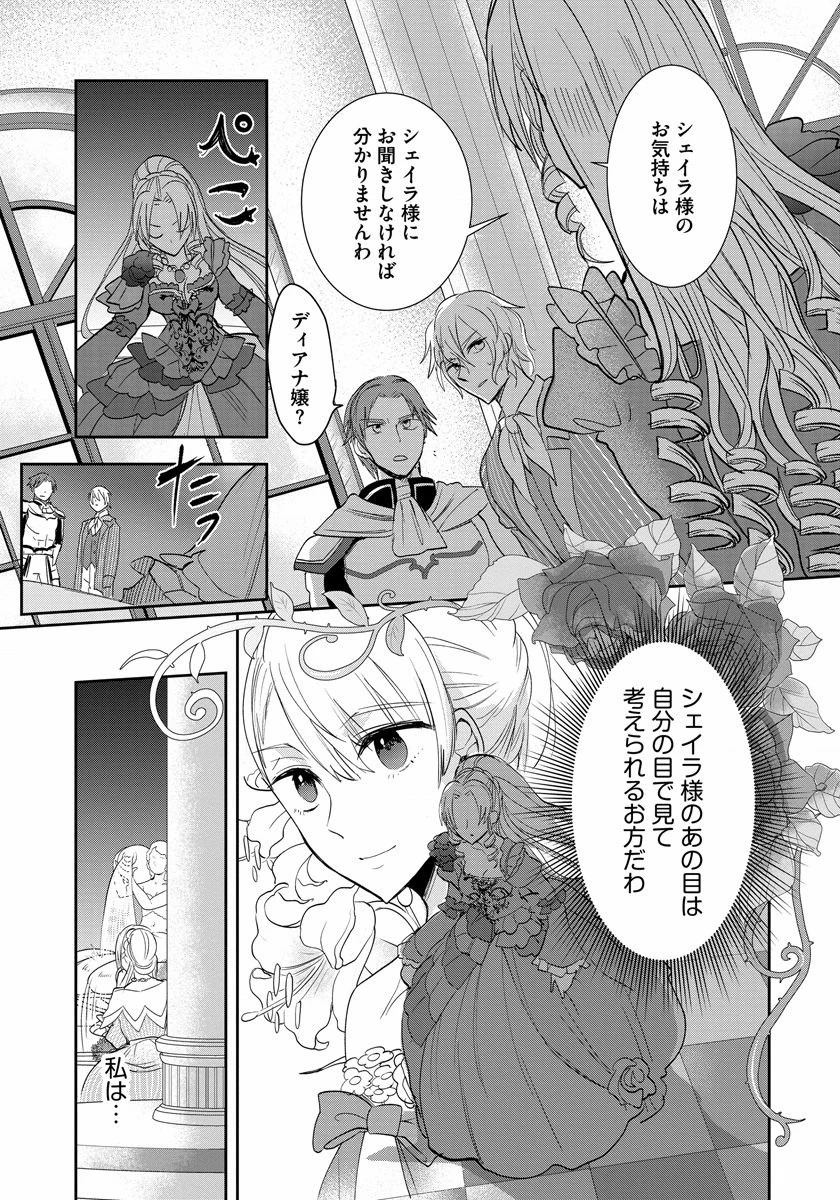 悪役令嬢後宮物語 第4話 - 22