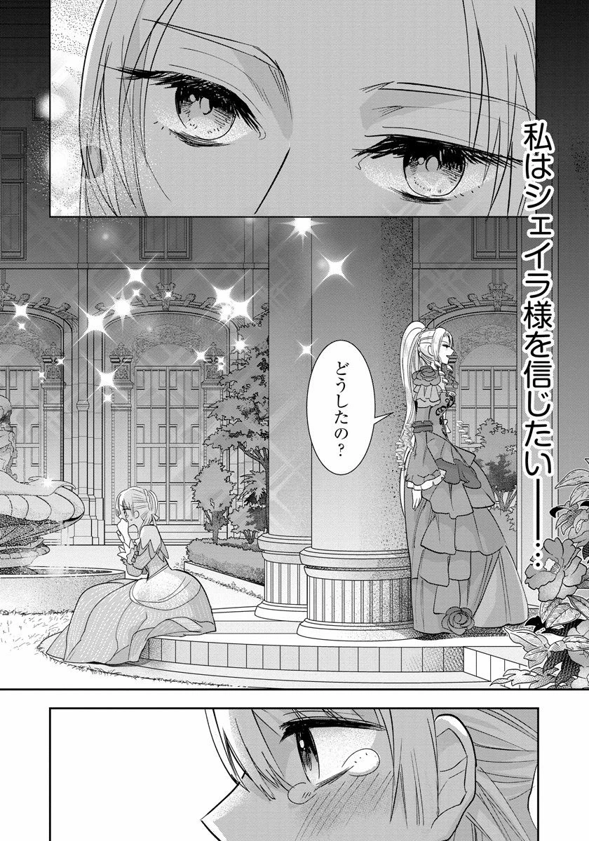 悪役令嬢後宮物語 第4話 - 23