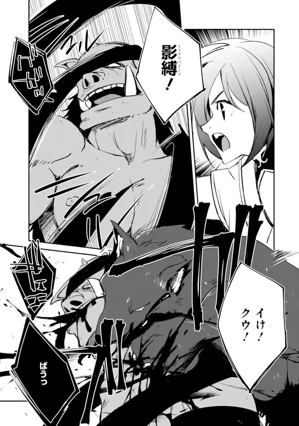 万年Dランクの中年冒険者、酔った勢いで伝説の剣を引っこ抜く 第47.2話 - 3