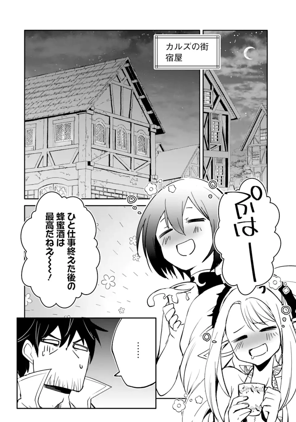 万年Dランクの中年冒険者、酔った勢いで伝説の剣を引っこ抜く 第48.1話 - 2