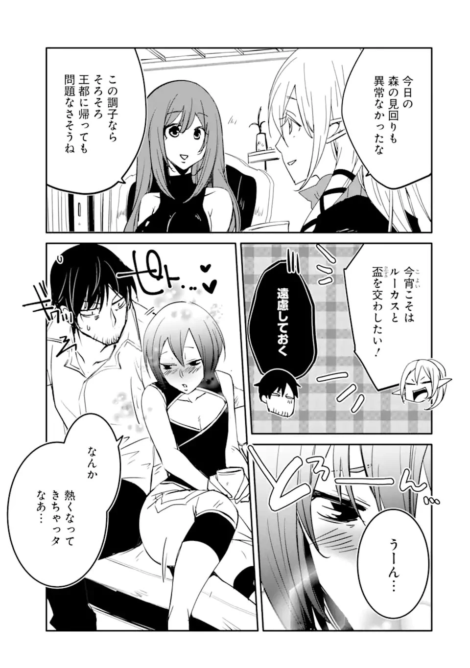 万年Dランクの中年冒険者、酔った勢いで伝説の剣を引っこ抜く 第48.1話 - 3