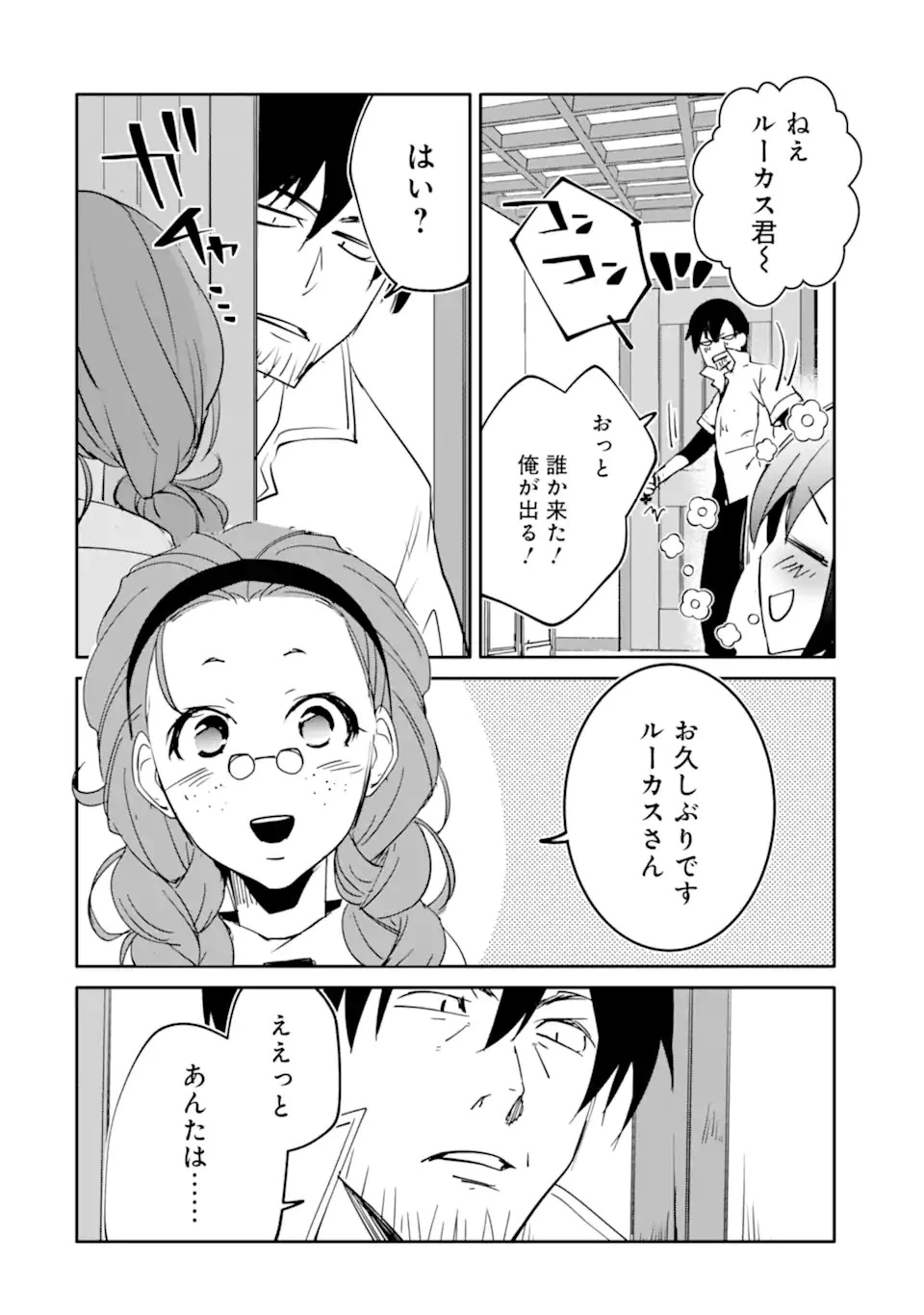 万年Dランクの中年冒険者、酔った勢いで伝説の剣を引っこ抜く 第48.1話 - 4