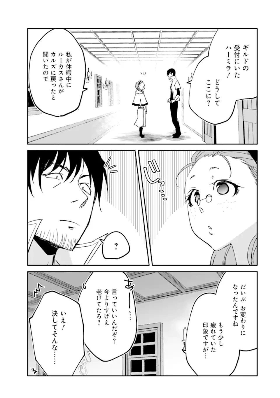 万年Dランクの中年冒険者、酔った勢いで伝説の剣を引っこ抜く 第48.1話 - 5