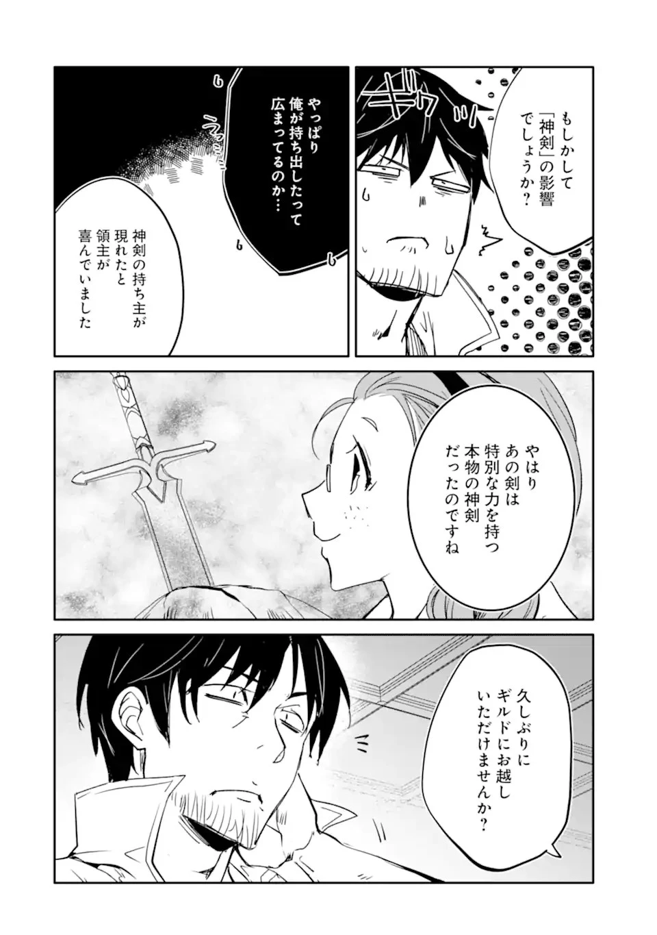 万年Dランクの中年冒険者、酔った勢いで伝説の剣を引っこ抜く 第48.1話 - 6