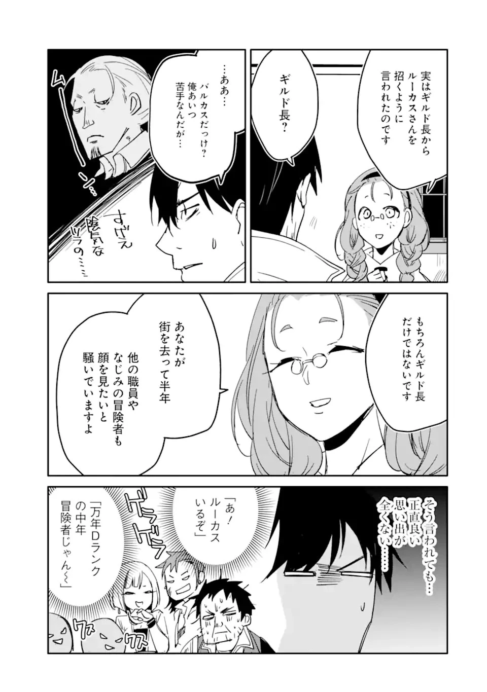 万年Dランクの中年冒険者、酔った勢いで伝説の剣を引っこ抜く 第48.1話 - 7
