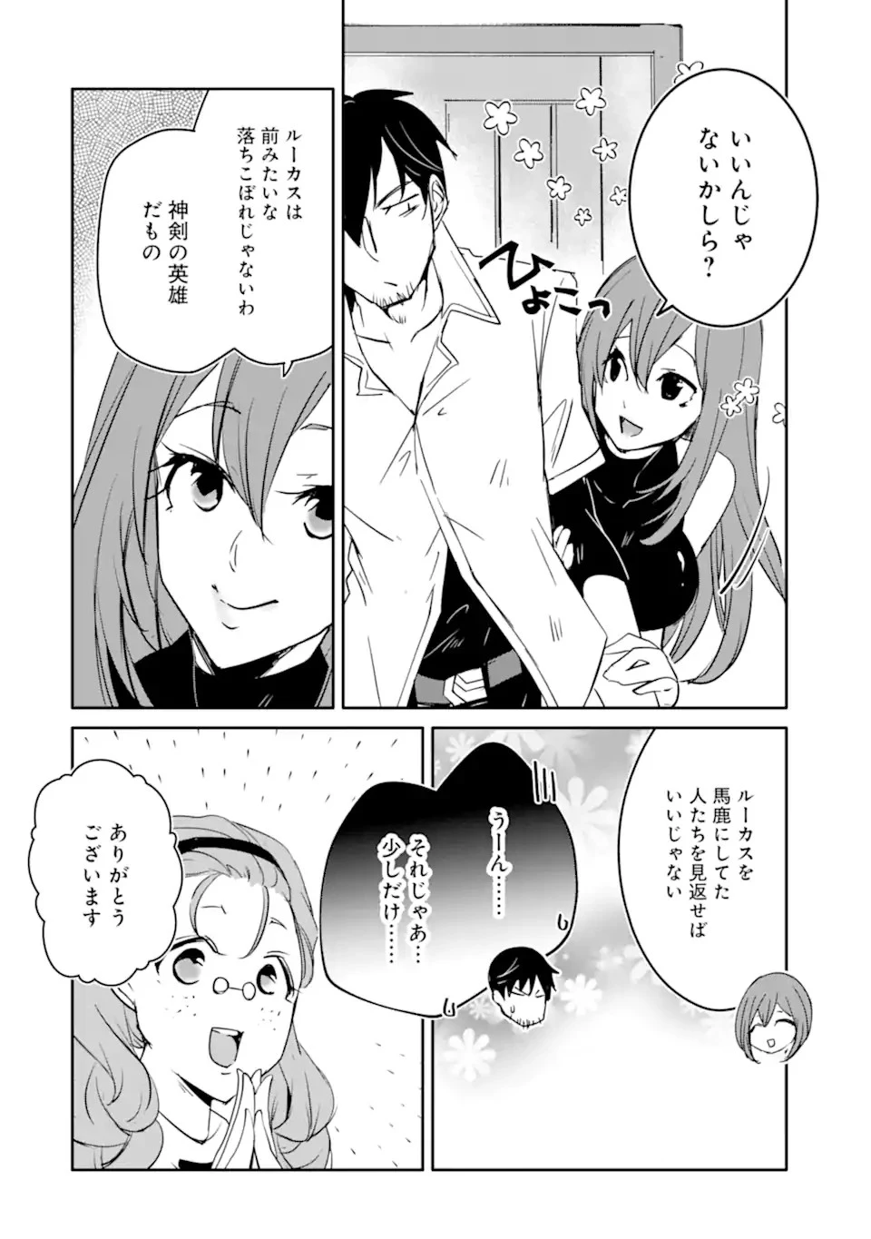 万年Dランクの中年冒険者、酔った勢いで伝説の剣を引っこ抜く 第48.1話 - 8