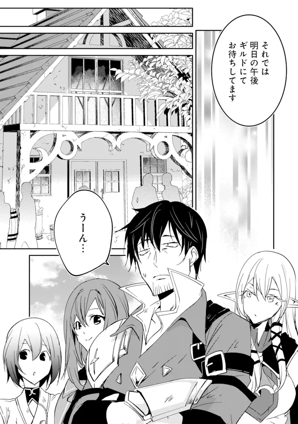 万年Dランクの中年冒険者、酔った勢いで伝説の剣を引っこ抜く 第48.1話 - 9