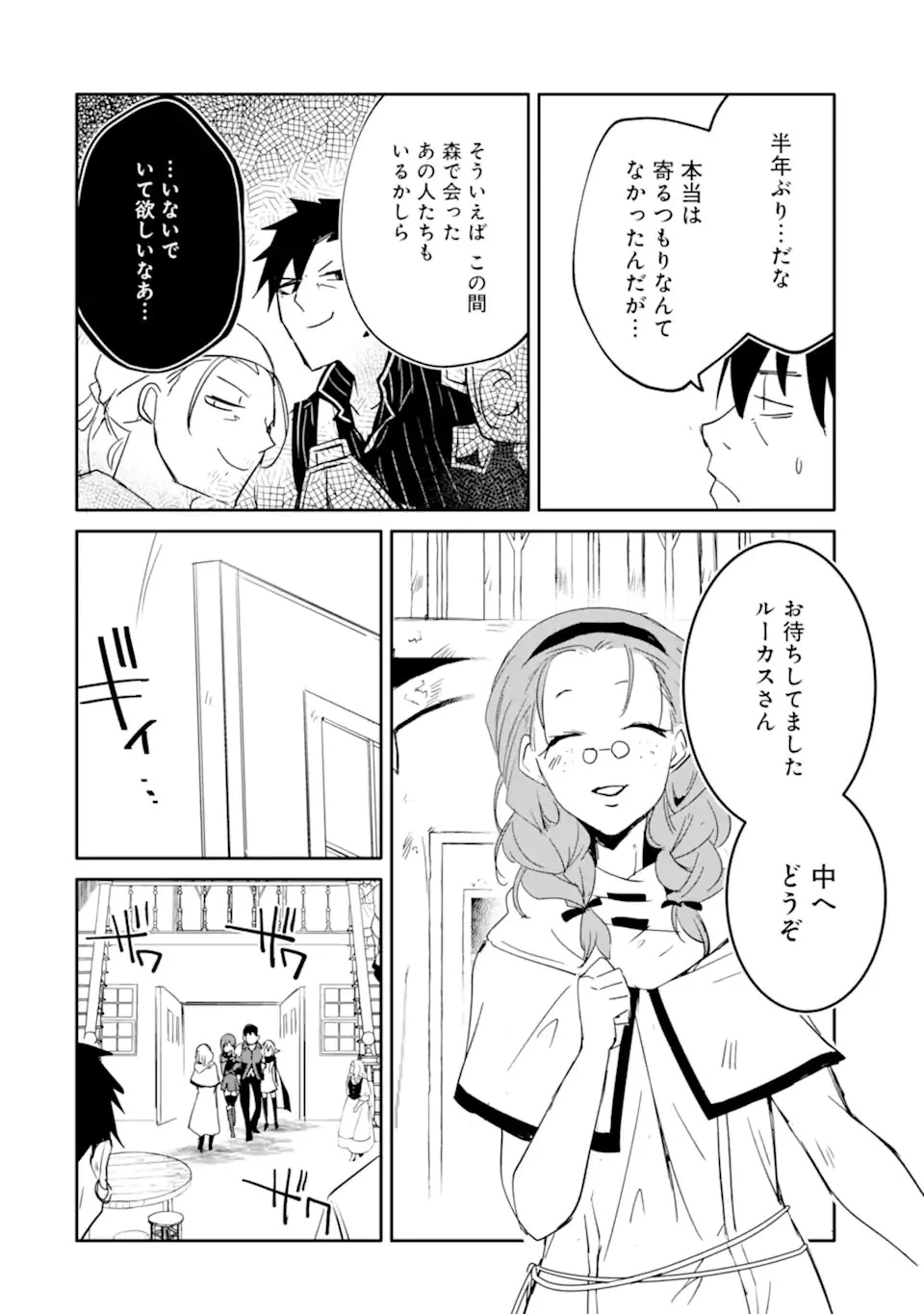 万年Dランクの中年冒険者、酔った勢いで伝説の剣を引っこ抜く 第48.1話 - 10