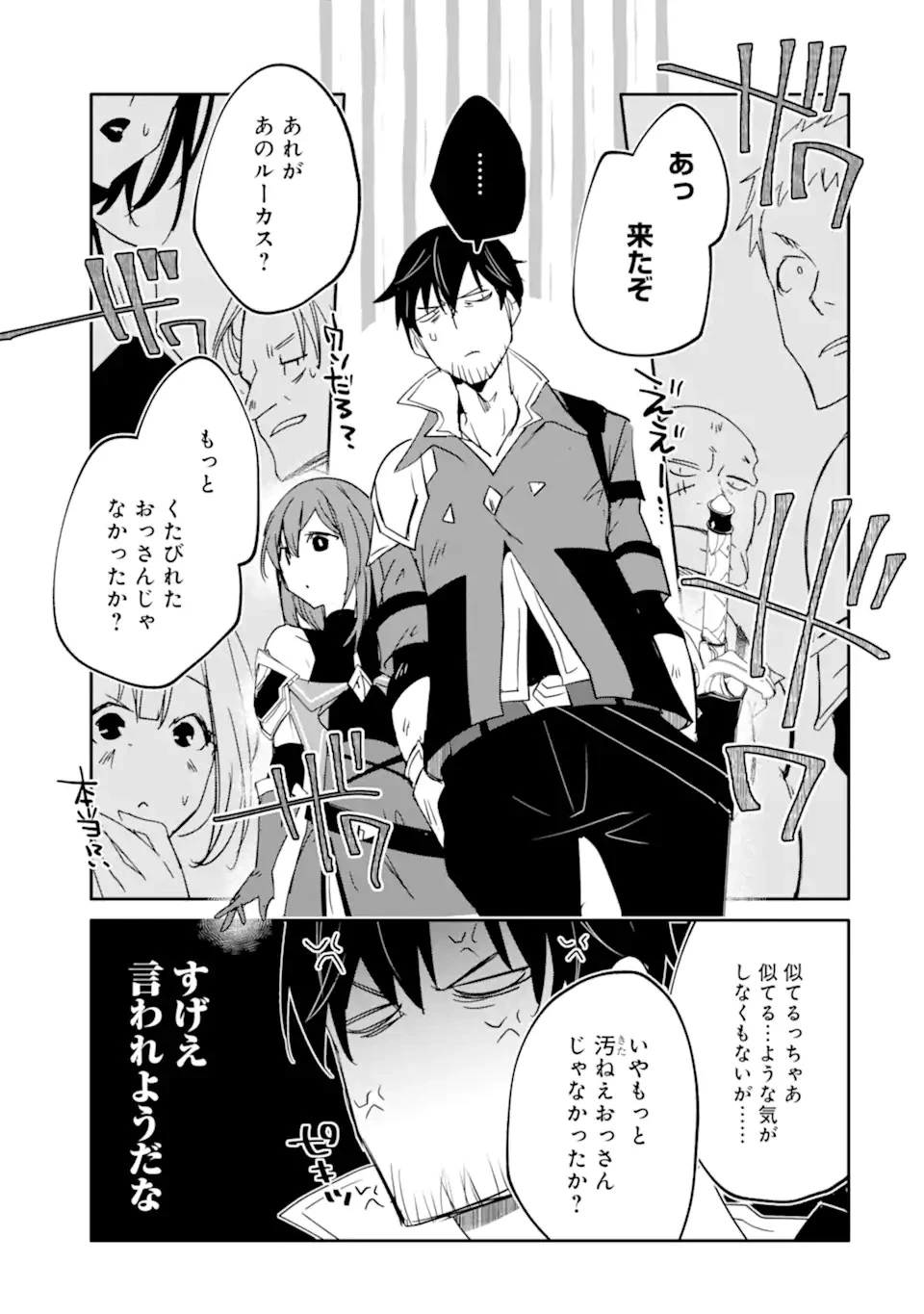 万年Dランクの中年冒険者、酔った勢いで伝説の剣を引っこ抜く 第48.1話 - 11