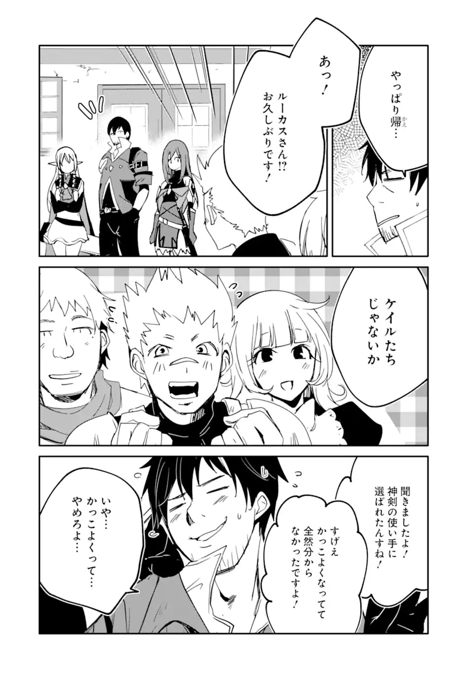 万年Dランクの中年冒険者、酔った勢いで伝説の剣を引っこ抜く 第48.1話 - 12