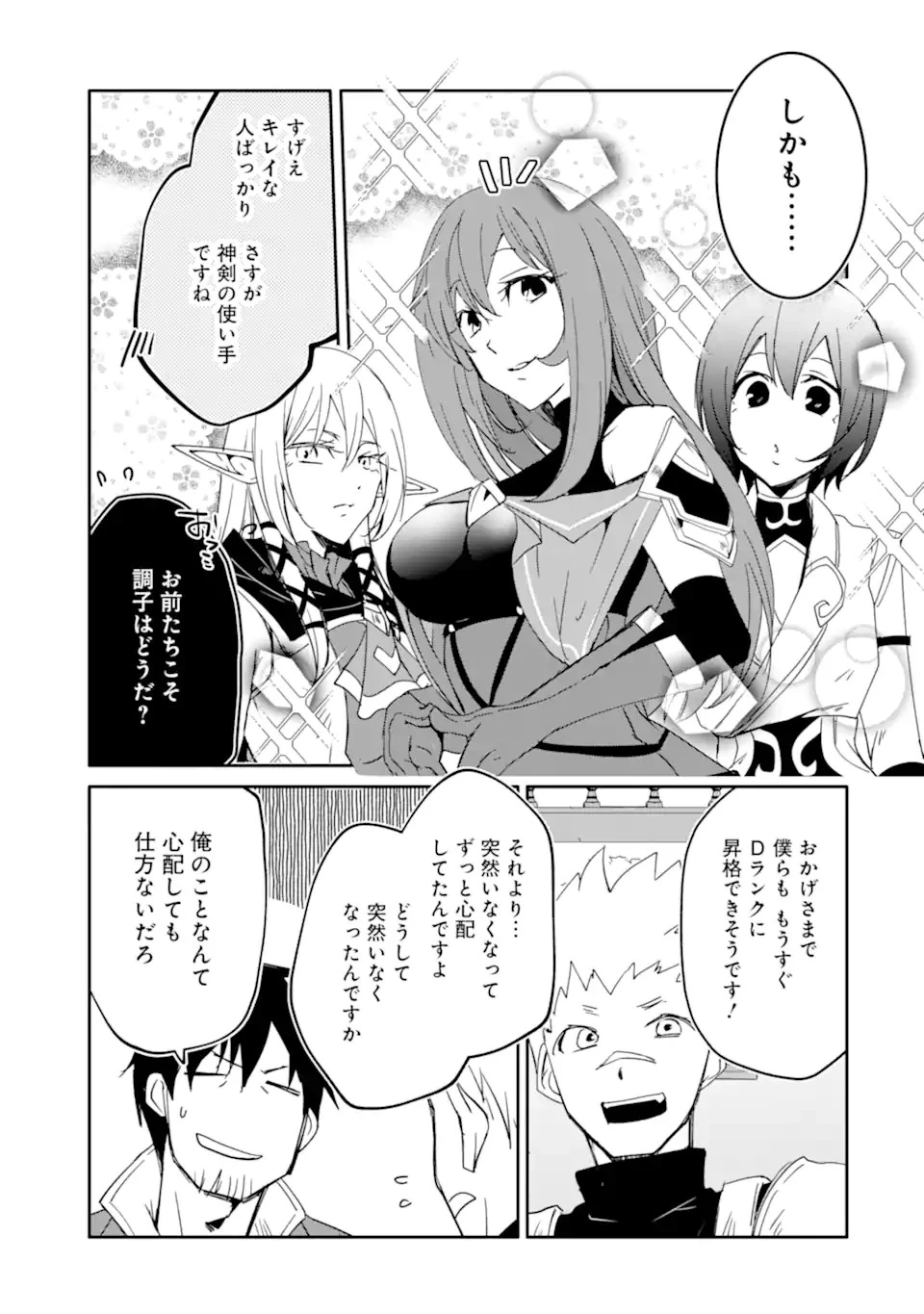 万年Dランクの中年冒険者、酔った勢いで伝説の剣を引っこ抜く 第48.1話 - 13