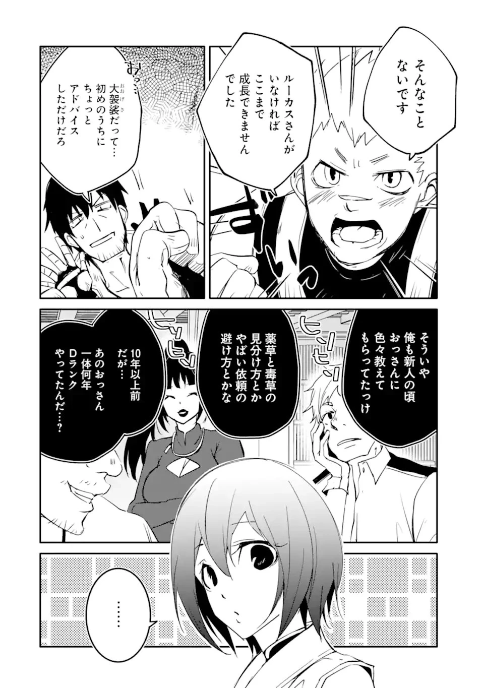 万年Dランクの中年冒険者、酔った勢いで伝説の剣を引っこ抜く 第48.1話 - 14