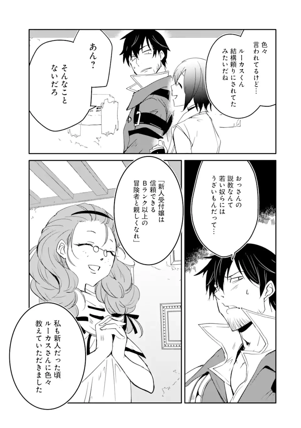 万年Dランクの中年冒険者、酔った勢いで伝説の剣を引っこ抜く 第48.1話 - 15
