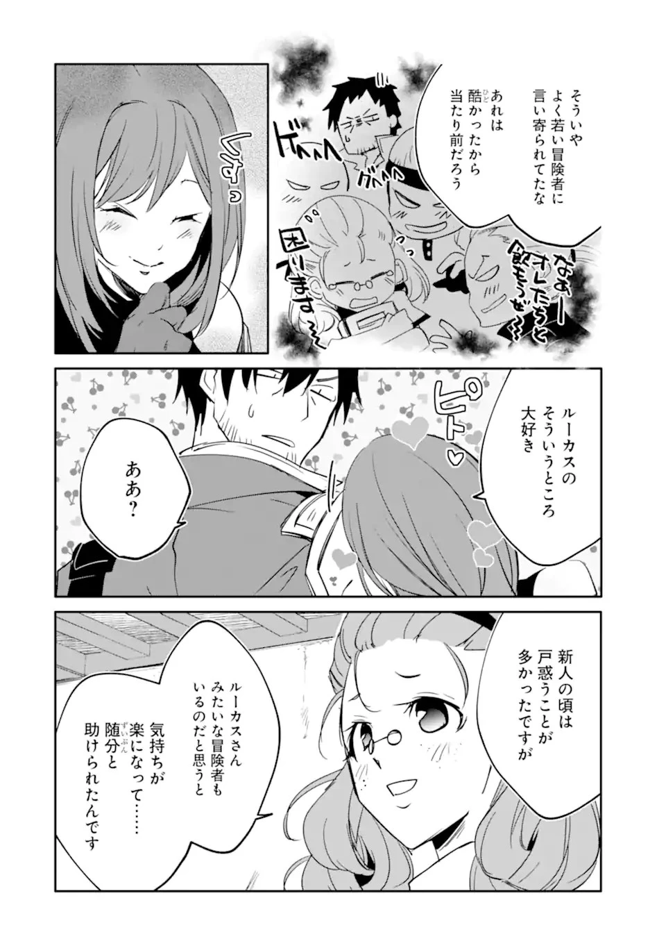 万年Dランクの中年冒険者、酔った勢いで伝説の剣を引っこ抜く 第48.1話 - 16