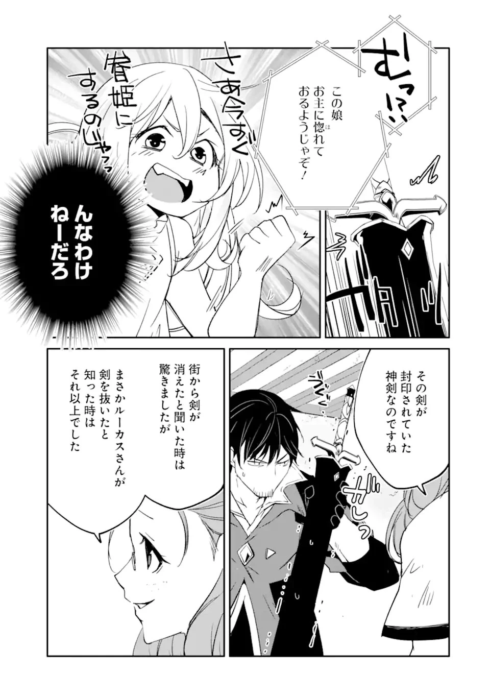 万年Dランクの中年冒険者、酔った勢いで伝説の剣を引っこ抜く 第48.1話 - 17