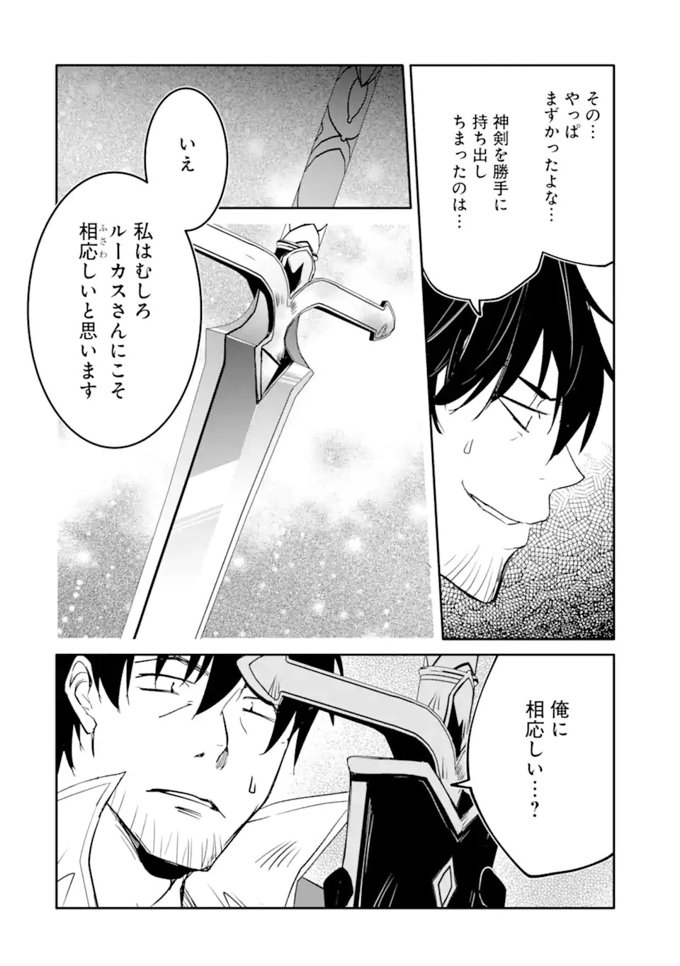 万年Dランクの中年冒険者、酔った勢いで伝説の剣を引っこ抜く 第48.1話 - 18