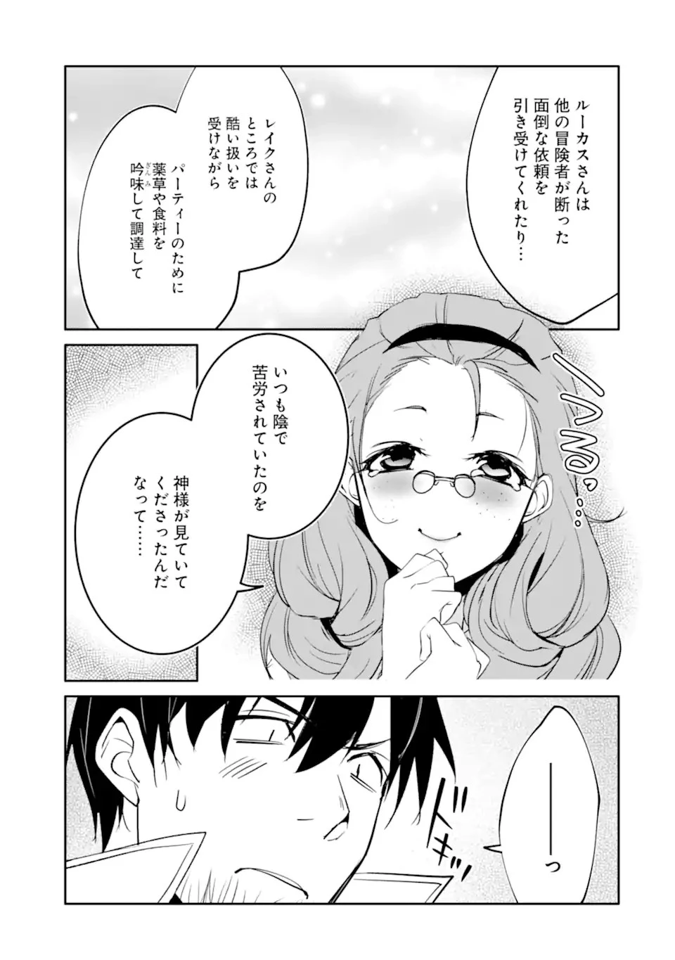 万年Dランクの中年冒険者、酔った勢いで伝説の剣を引っこ抜く 第48.1話 - 19