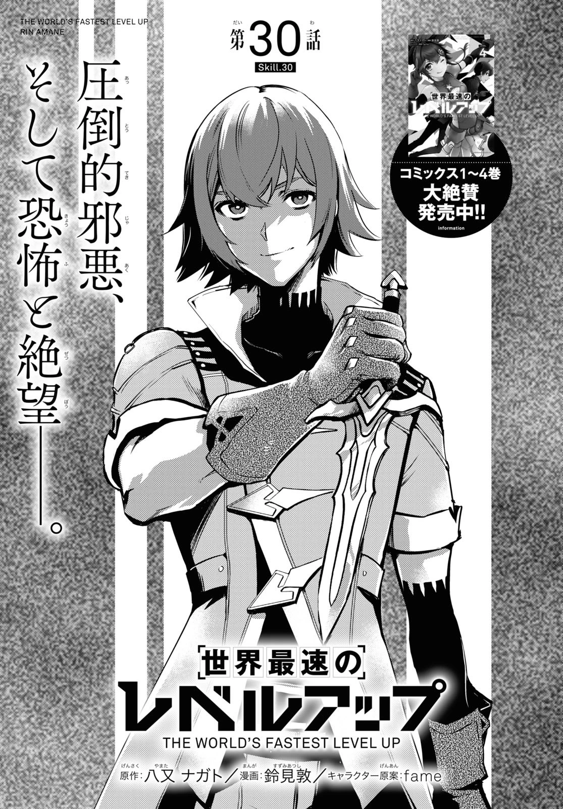 世界最速のレベルアップ 第30話 - 1