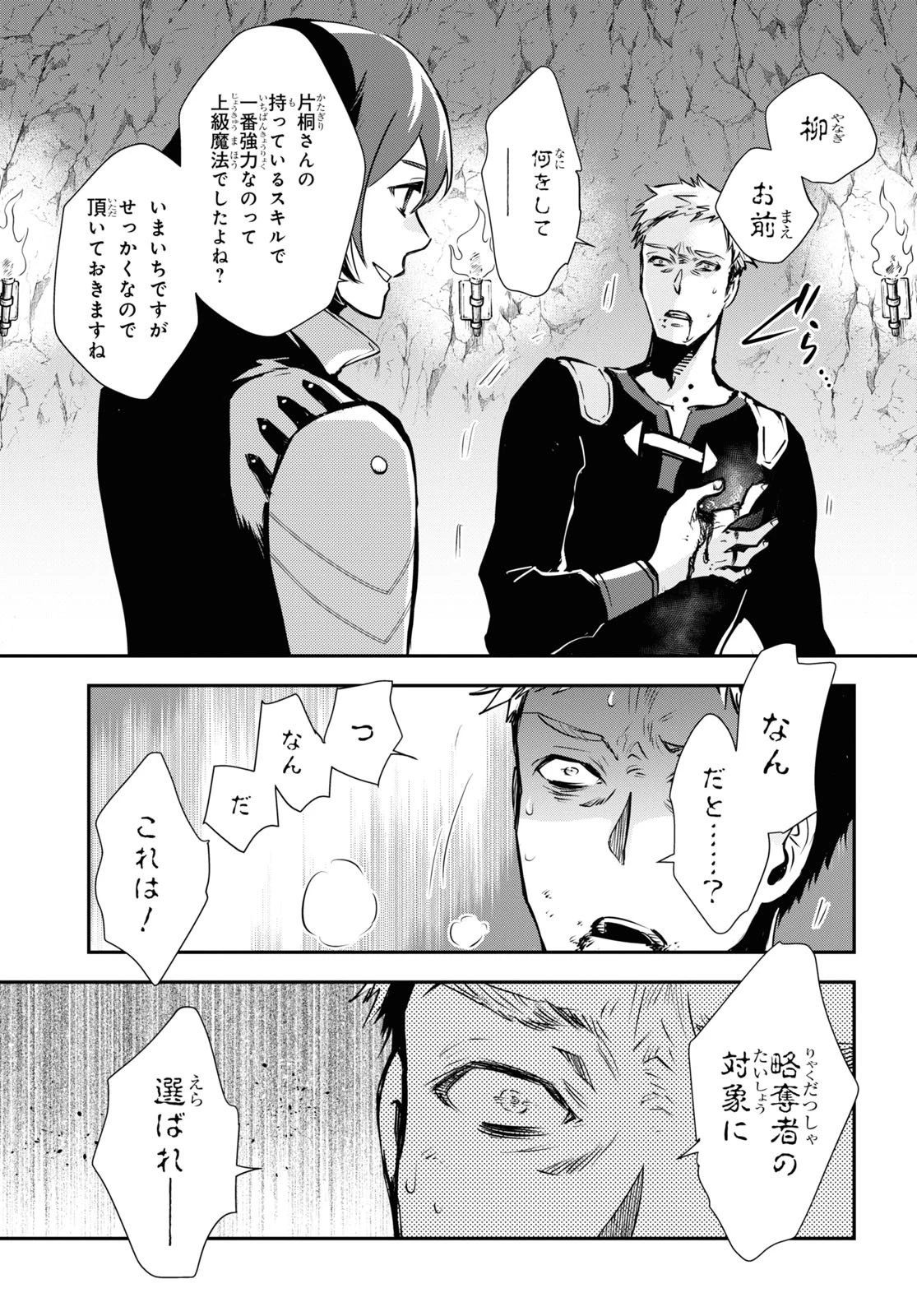 世界最速のレベルアップ 第30話 - 3