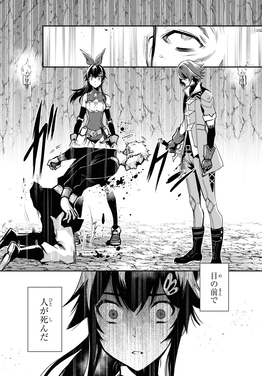 世界最速のレベルアップ 第30話 - 4