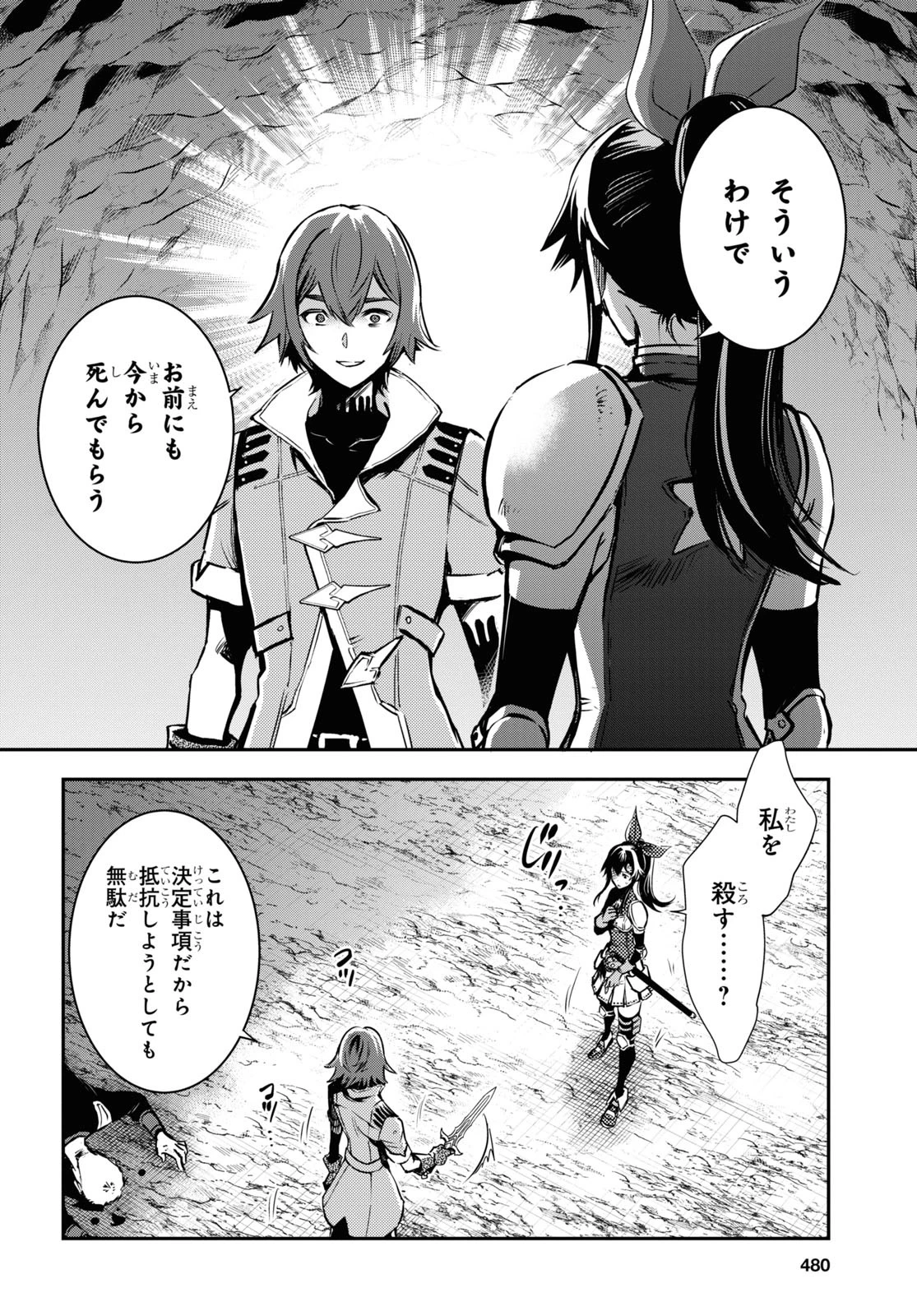 世界最速のレベルアップ 第30話 - 6