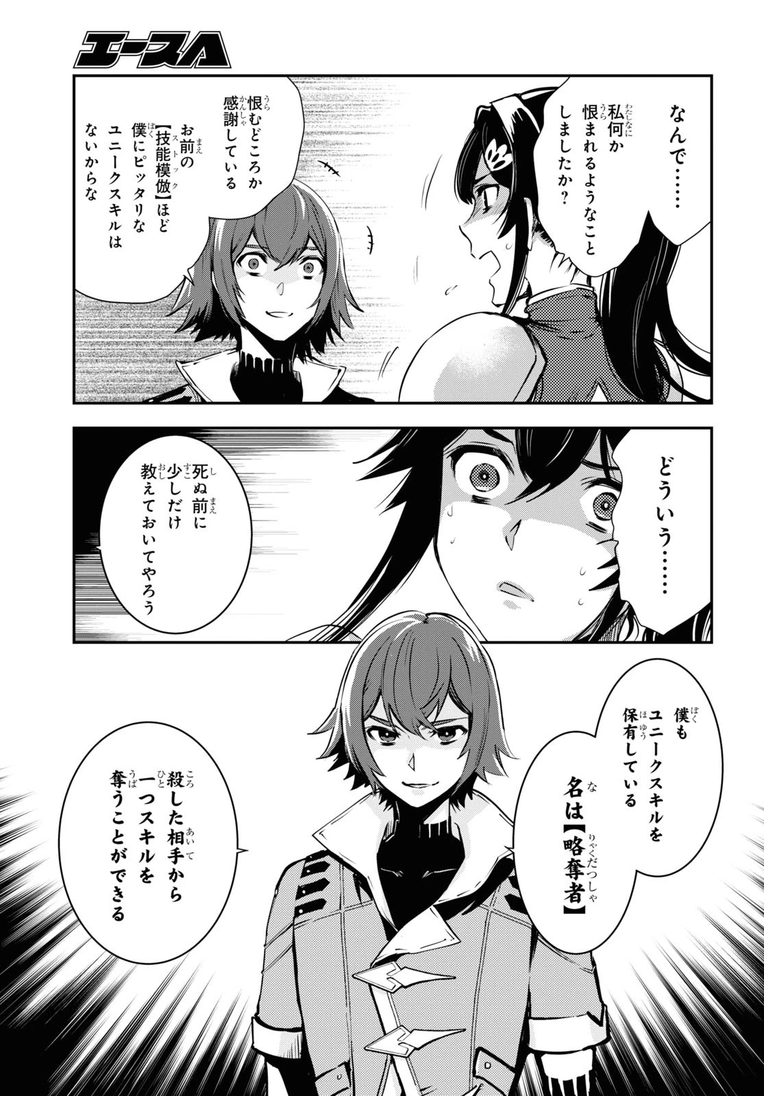 世界最速のレベルアップ 第30話 - 7