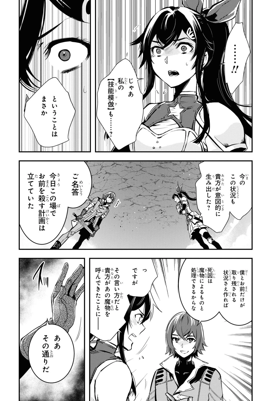 世界最速のレベルアップ 第30話 - 8