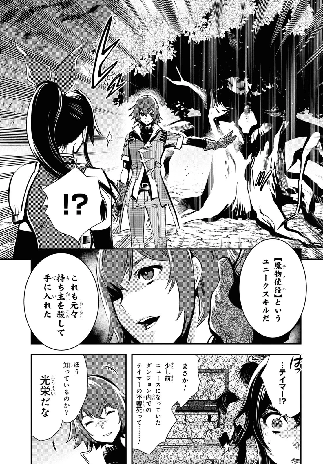 世界最速のレベルアップ 第30話 - 9