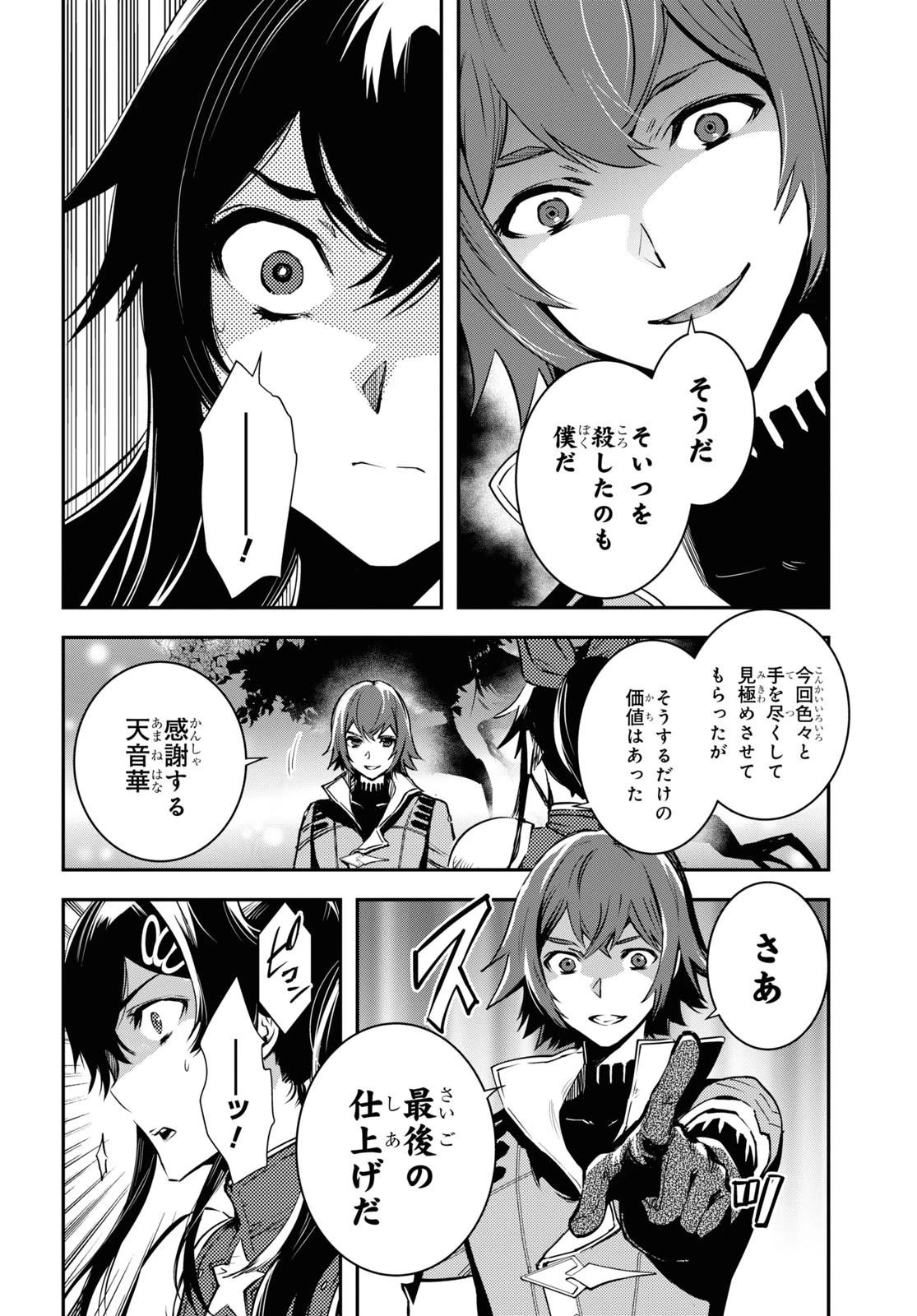 世界最速のレベルアップ 第30話 - 10