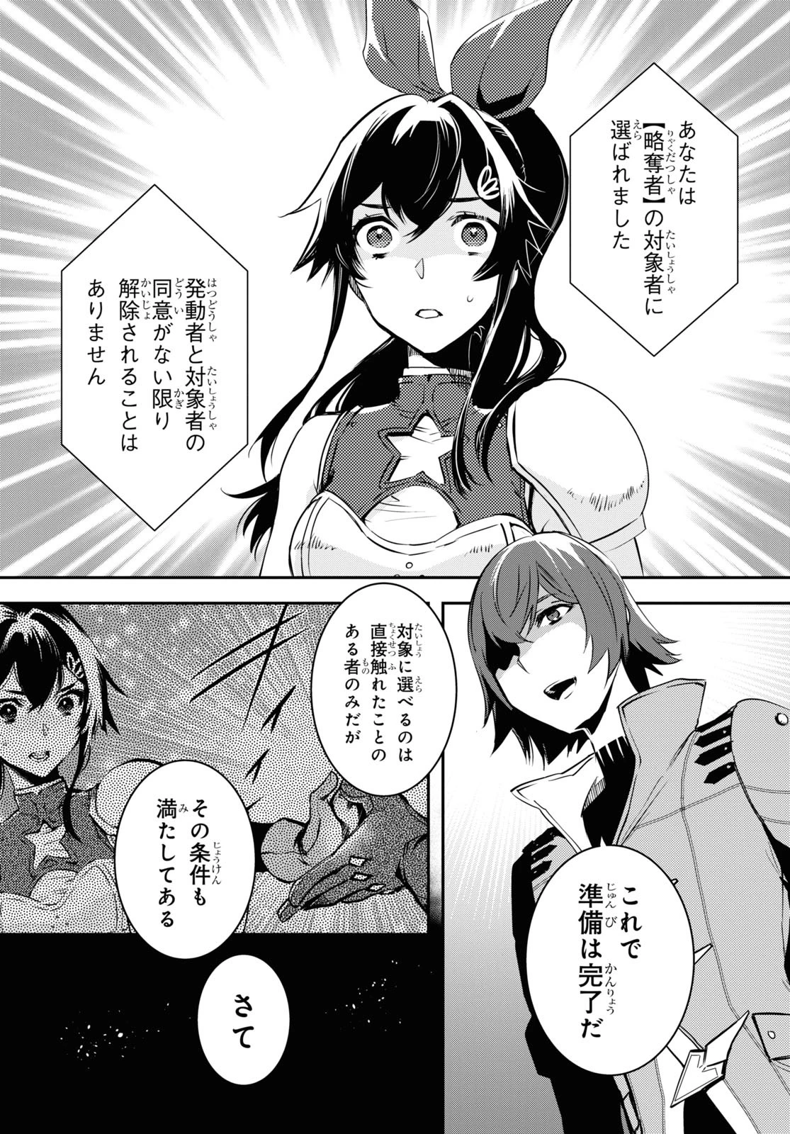 世界最速のレベルアップ 第30話 - 11