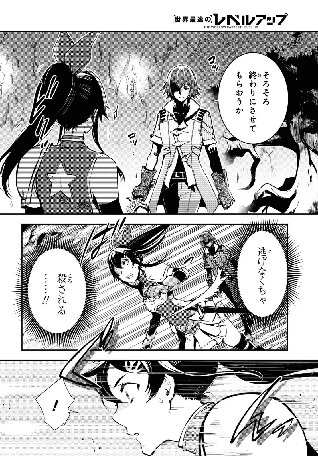 世界最速のレベルアップ 第30話 - 12