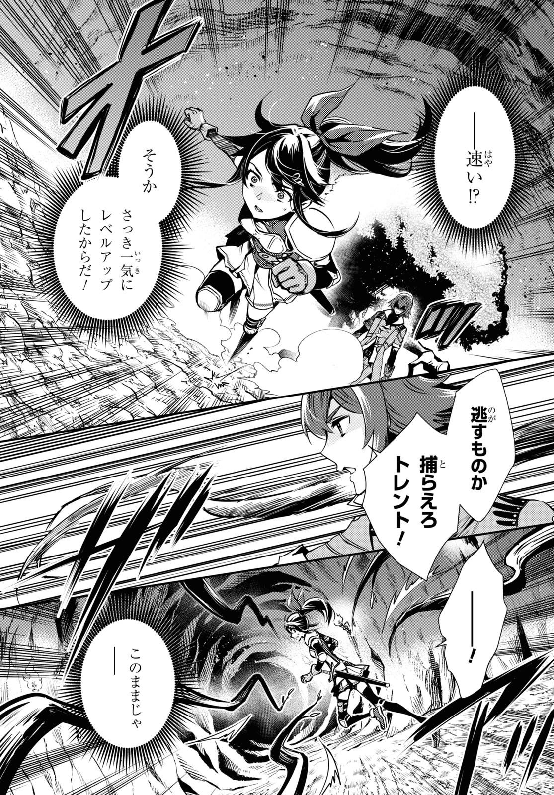 世界最速のレベルアップ 第30話 - 13