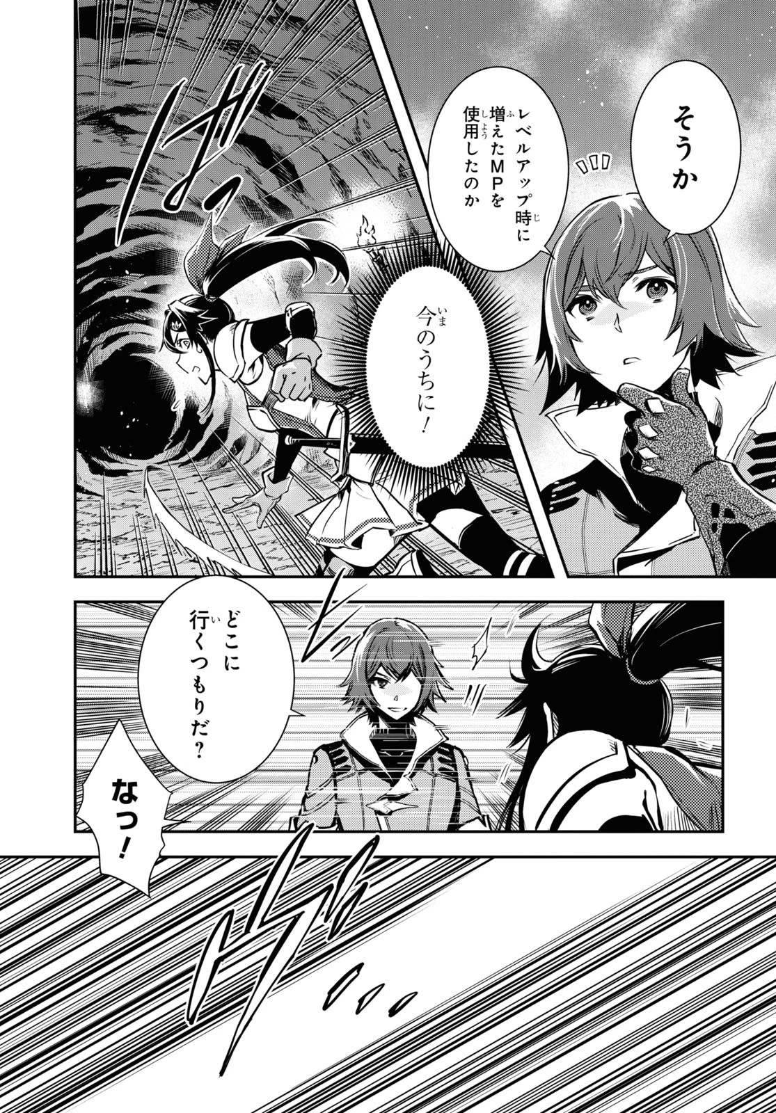 世界最速のレベルアップ 第30話 - 15