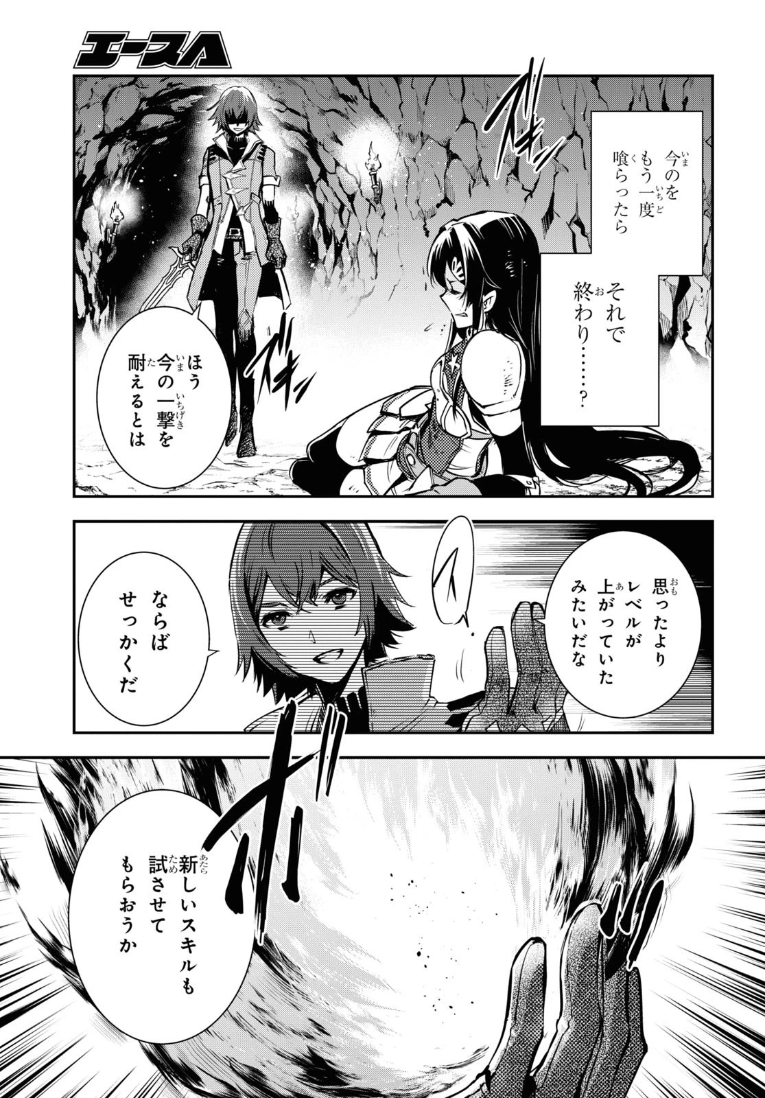 世界最速のレベルアップ 第30話 - 17