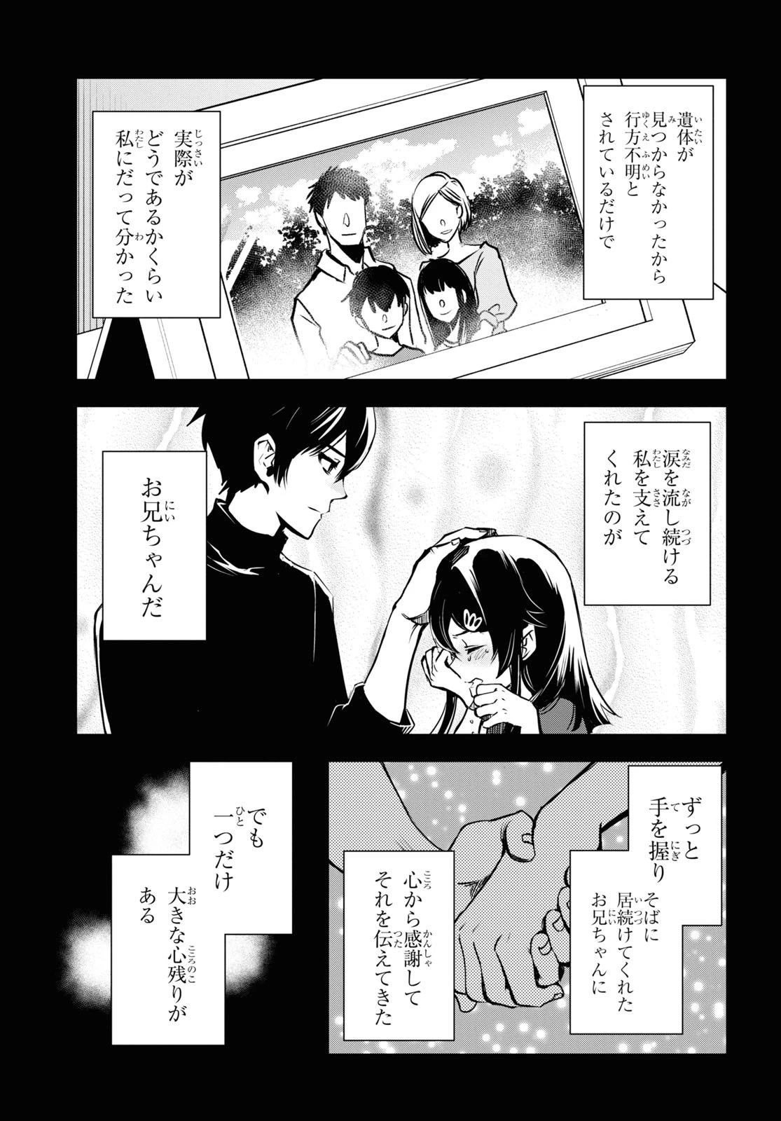 世界最速のレベルアップ 第30話 - 21