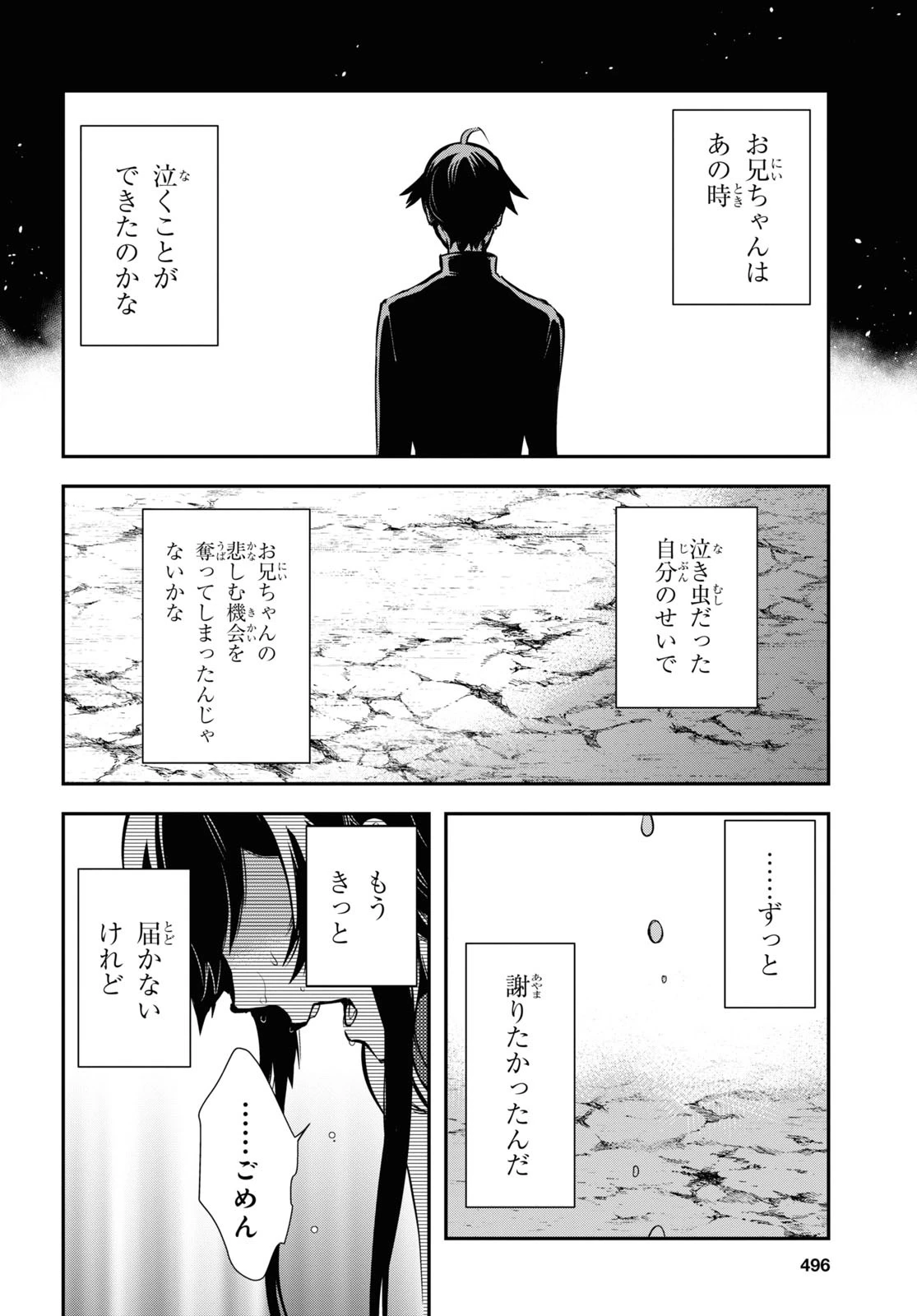 世界最速のレベルアップ 第30話 - 22