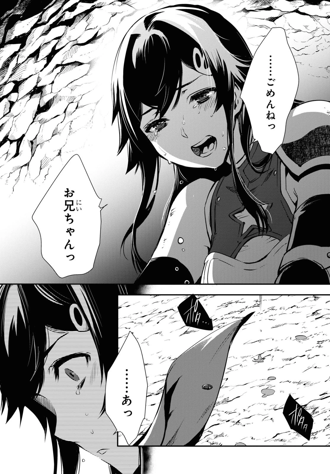 世界最速のレベルアップ 第30話 - 23