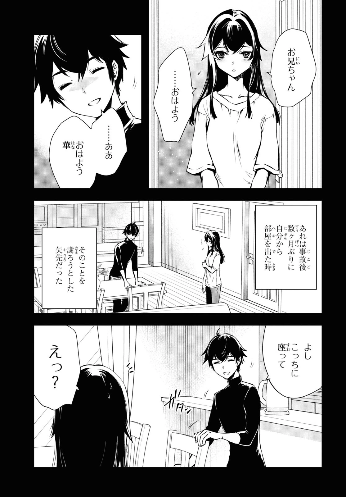 世界最速のレベルアップ 第30話 - 25