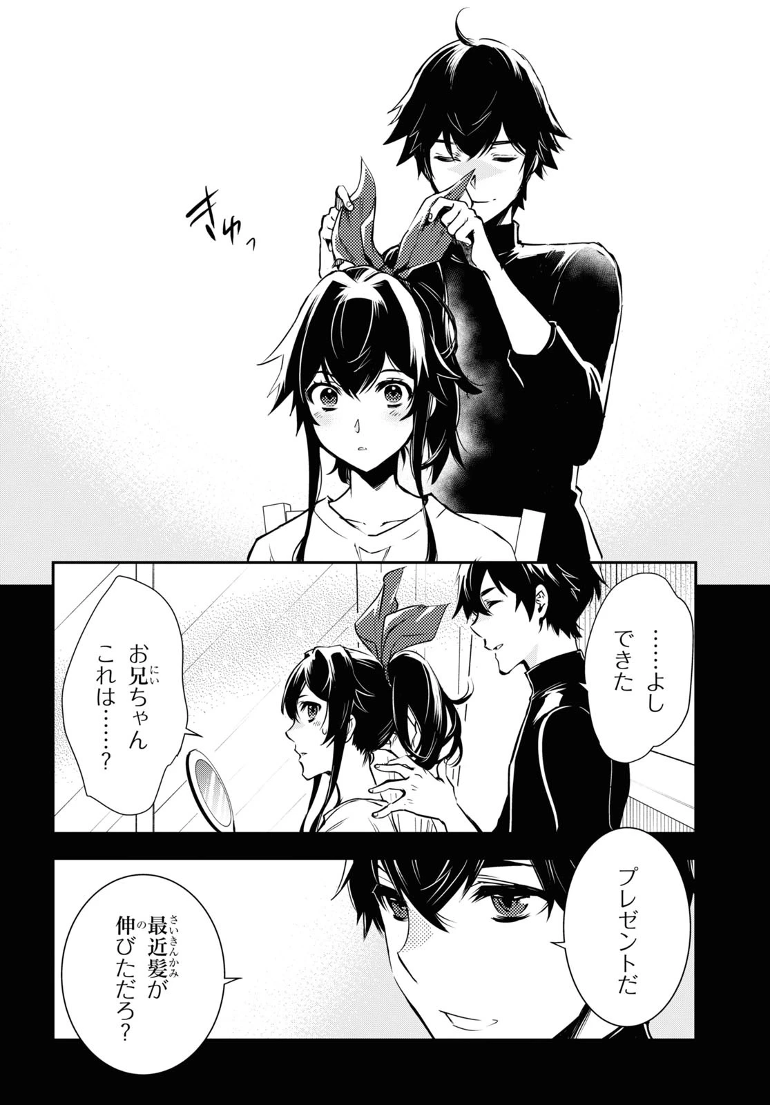 世界最速のレベルアップ 第30話 - 26