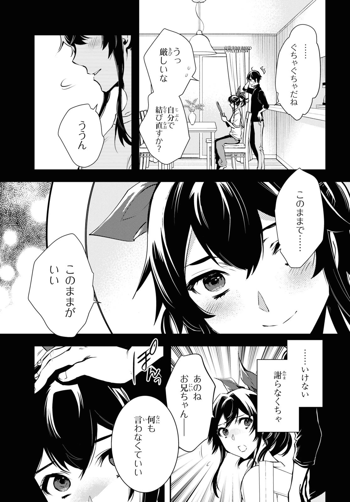 世界最速のレベルアップ 第30話 - 27