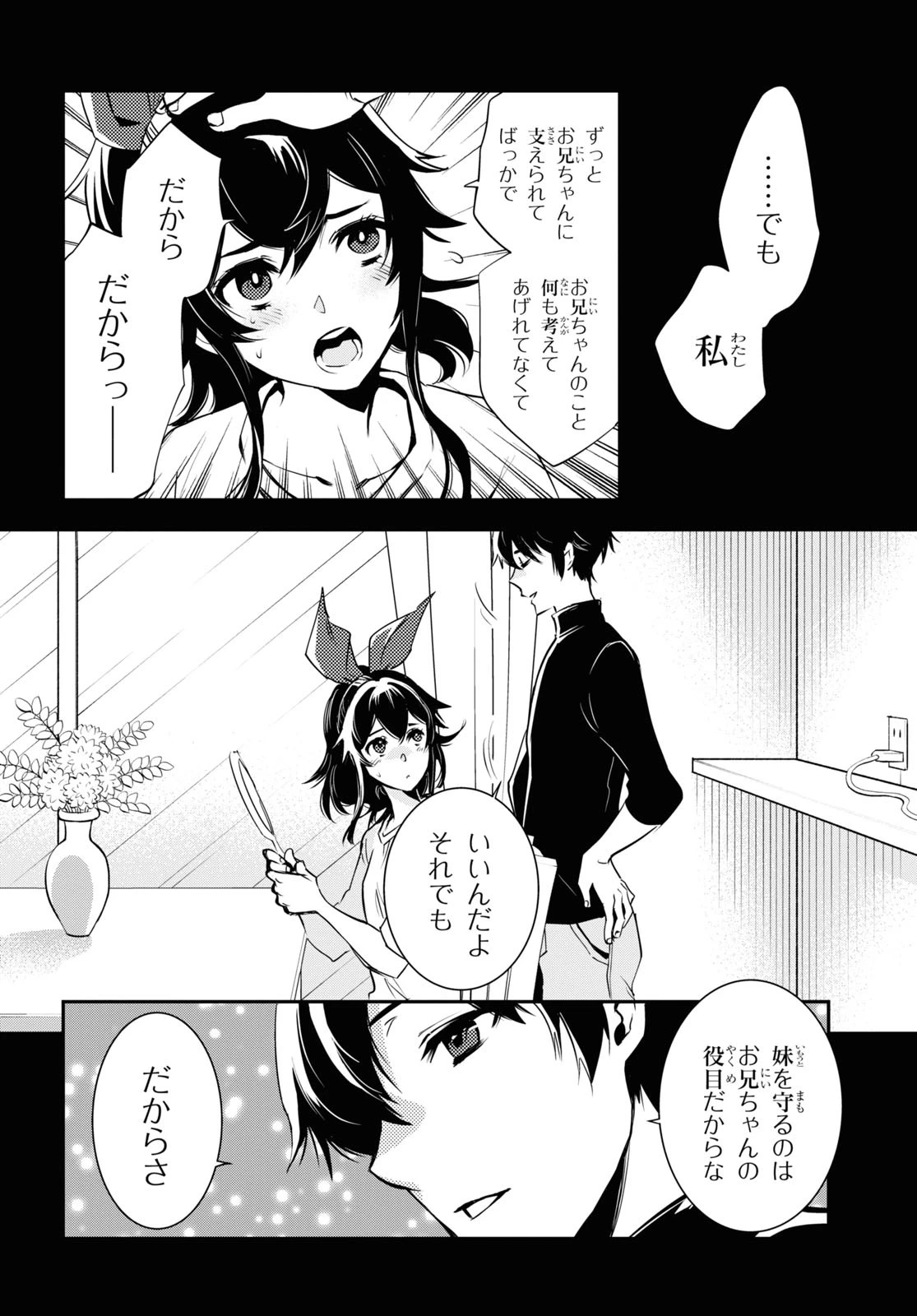 世界最速のレベルアップ 第30話 - 28