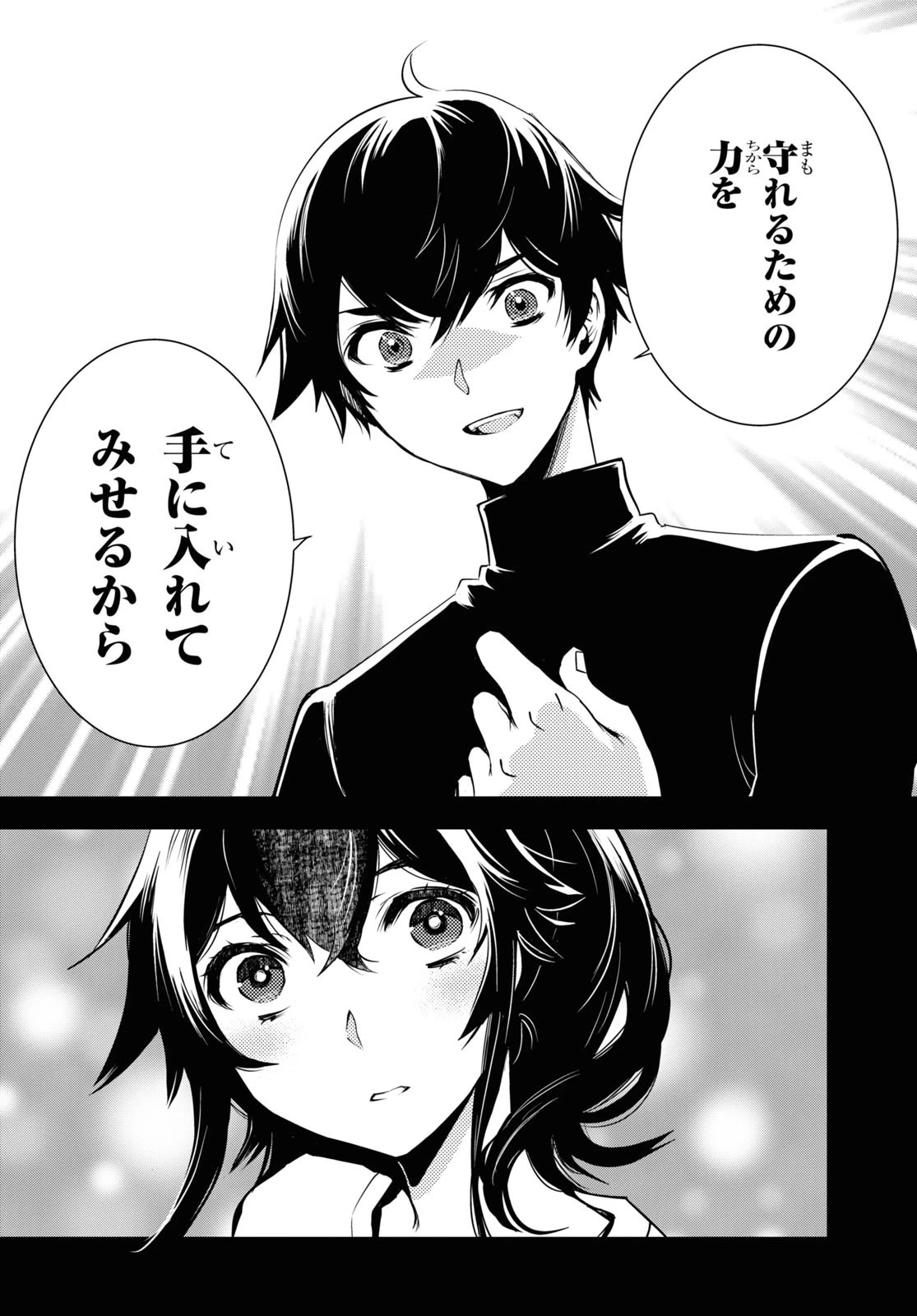 世界最速のレベルアップ 第30話 - 30