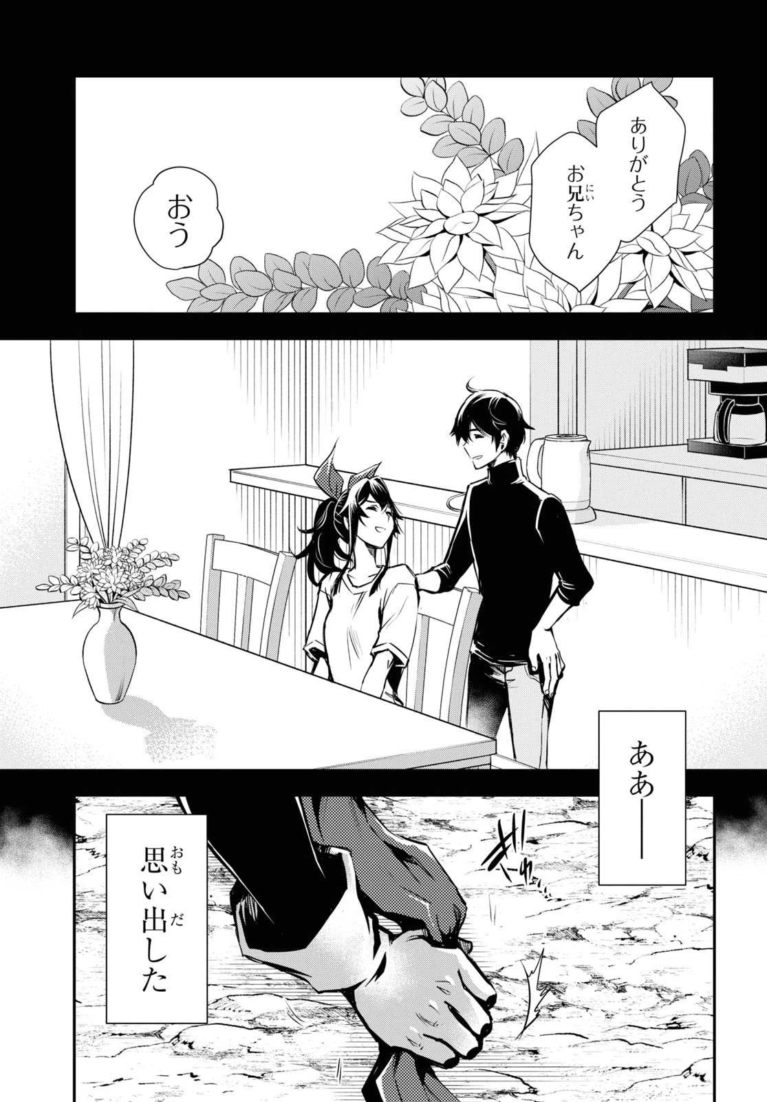 世界最速のレベルアップ 第30話 - 31