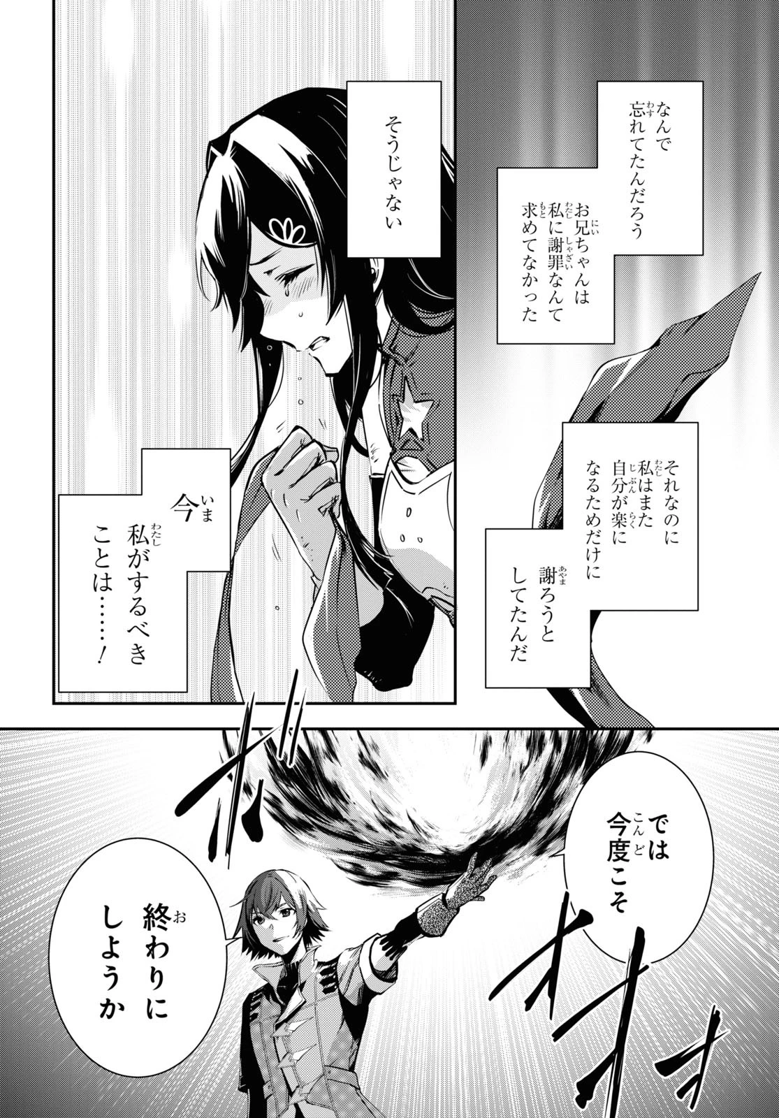 世界最速のレベルアップ 第30話 - 32