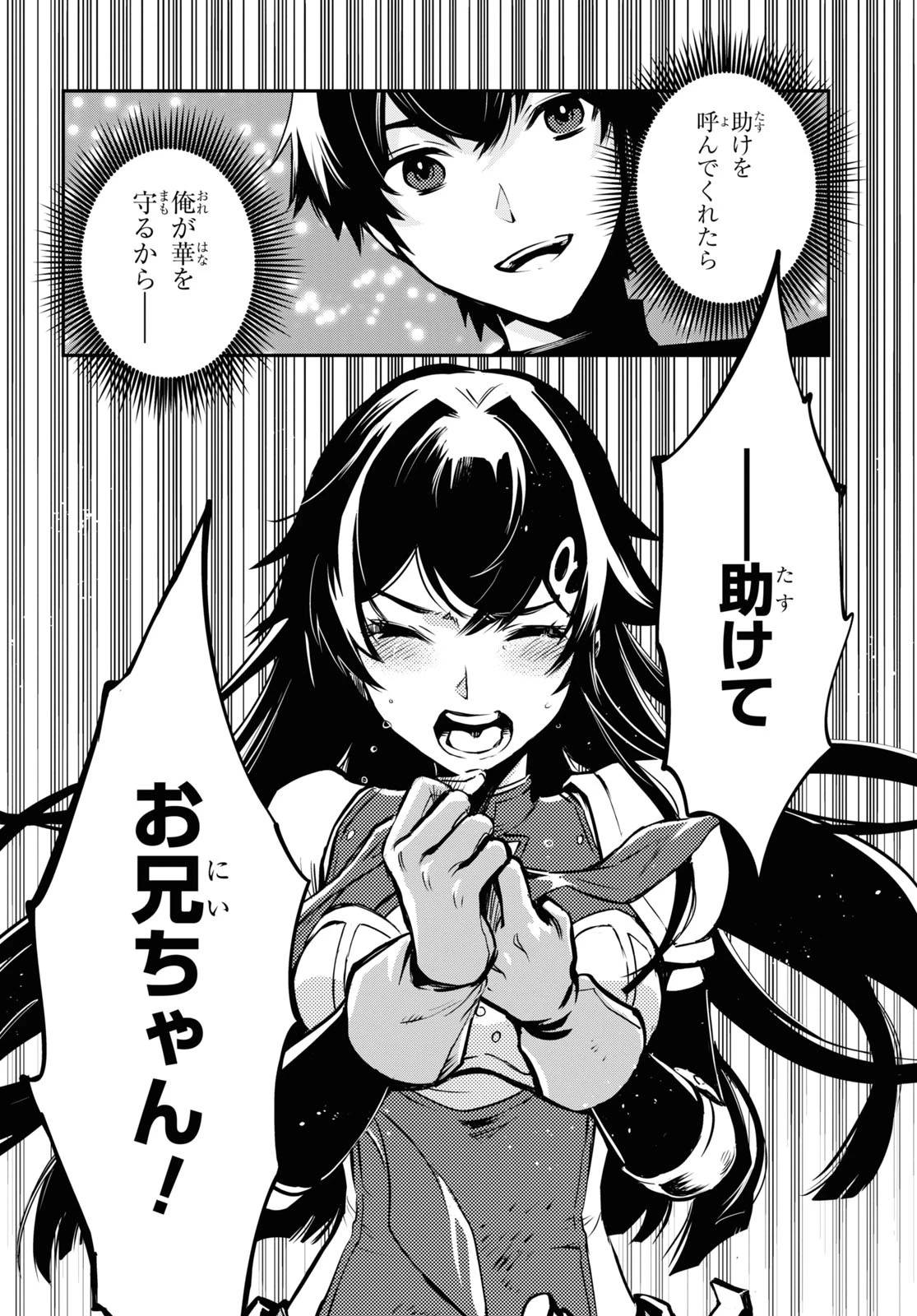 世界最速のレベルアップ 第30話 - 34