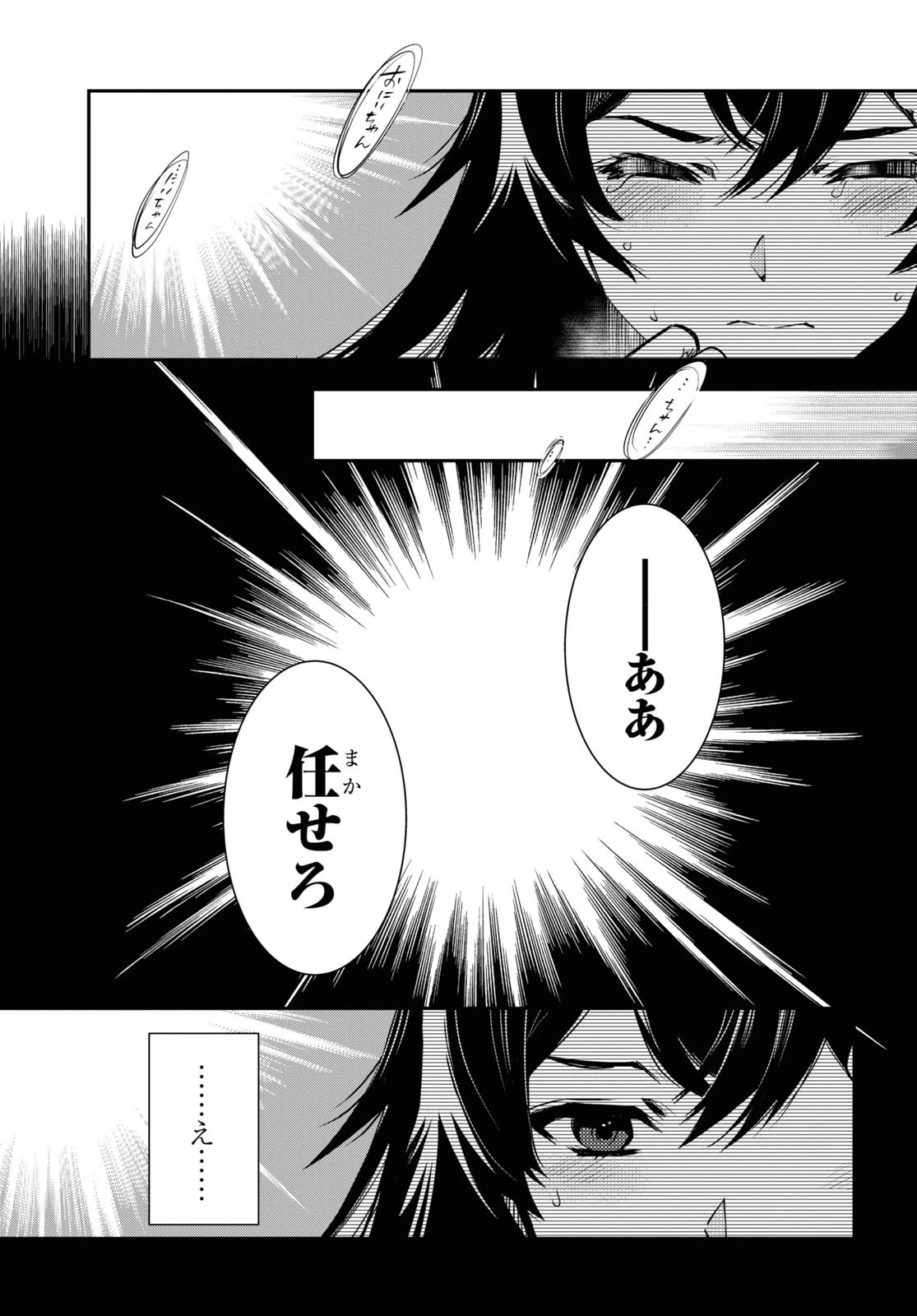 世界最速のレベルアップ 第30話 - 35