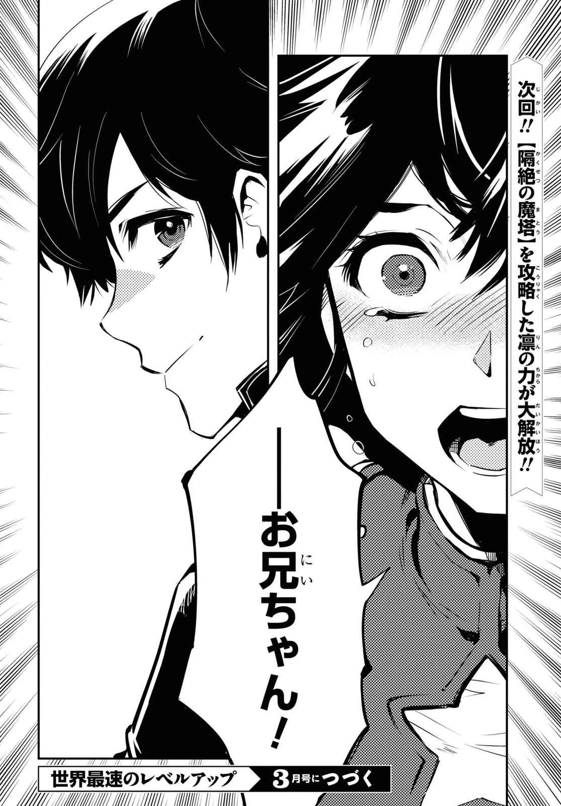 世界最速のレベルアップ 第30話 - 38