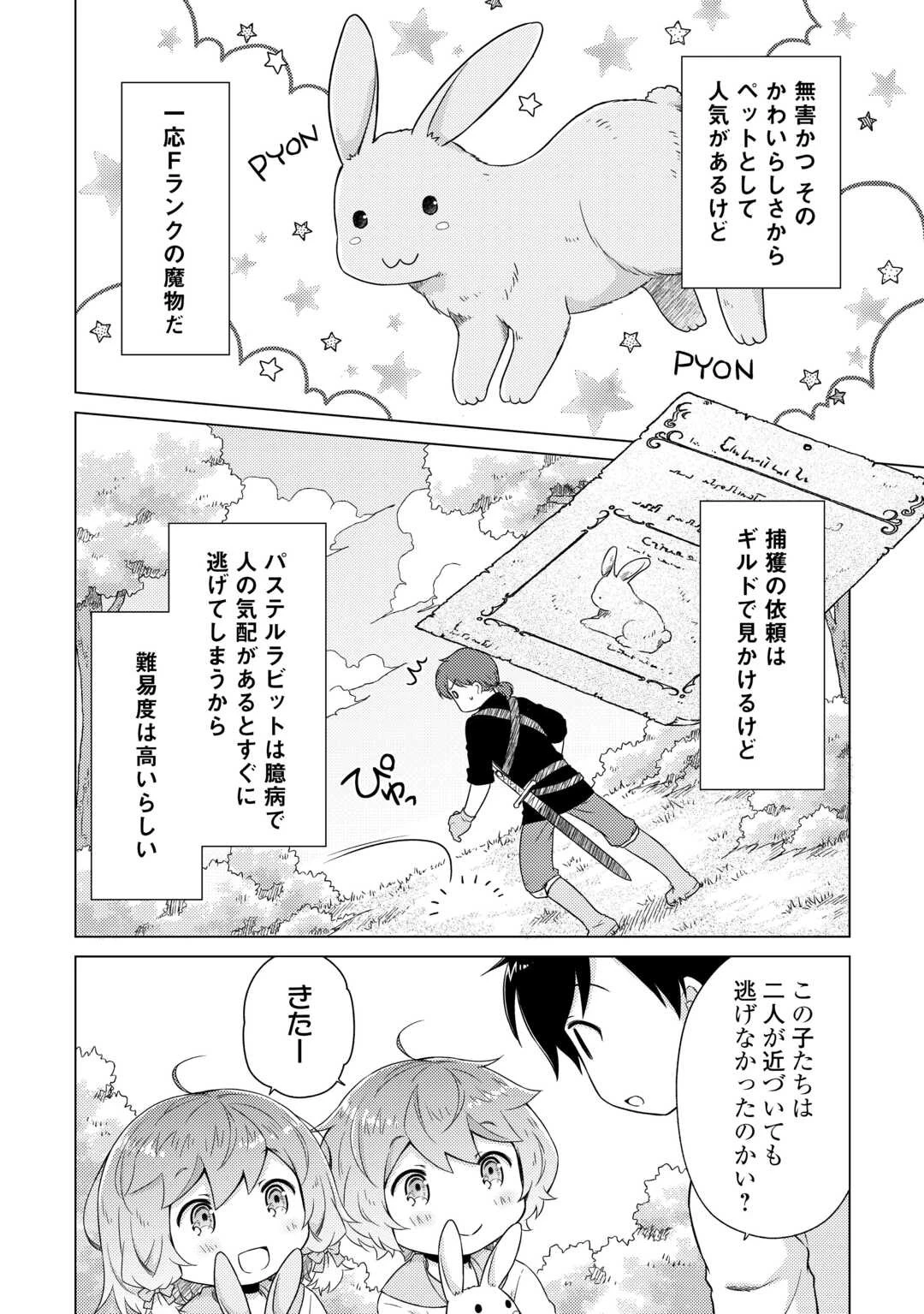 異世界ゆるり紀行 ～子育てしながら冒険者します～ 第57話 - 2